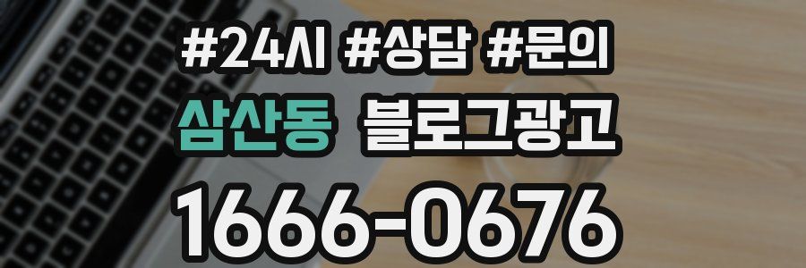 삼산동 브랜드 블로그