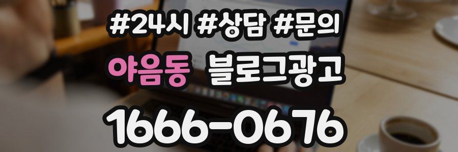 야음동 브랜드 블로그