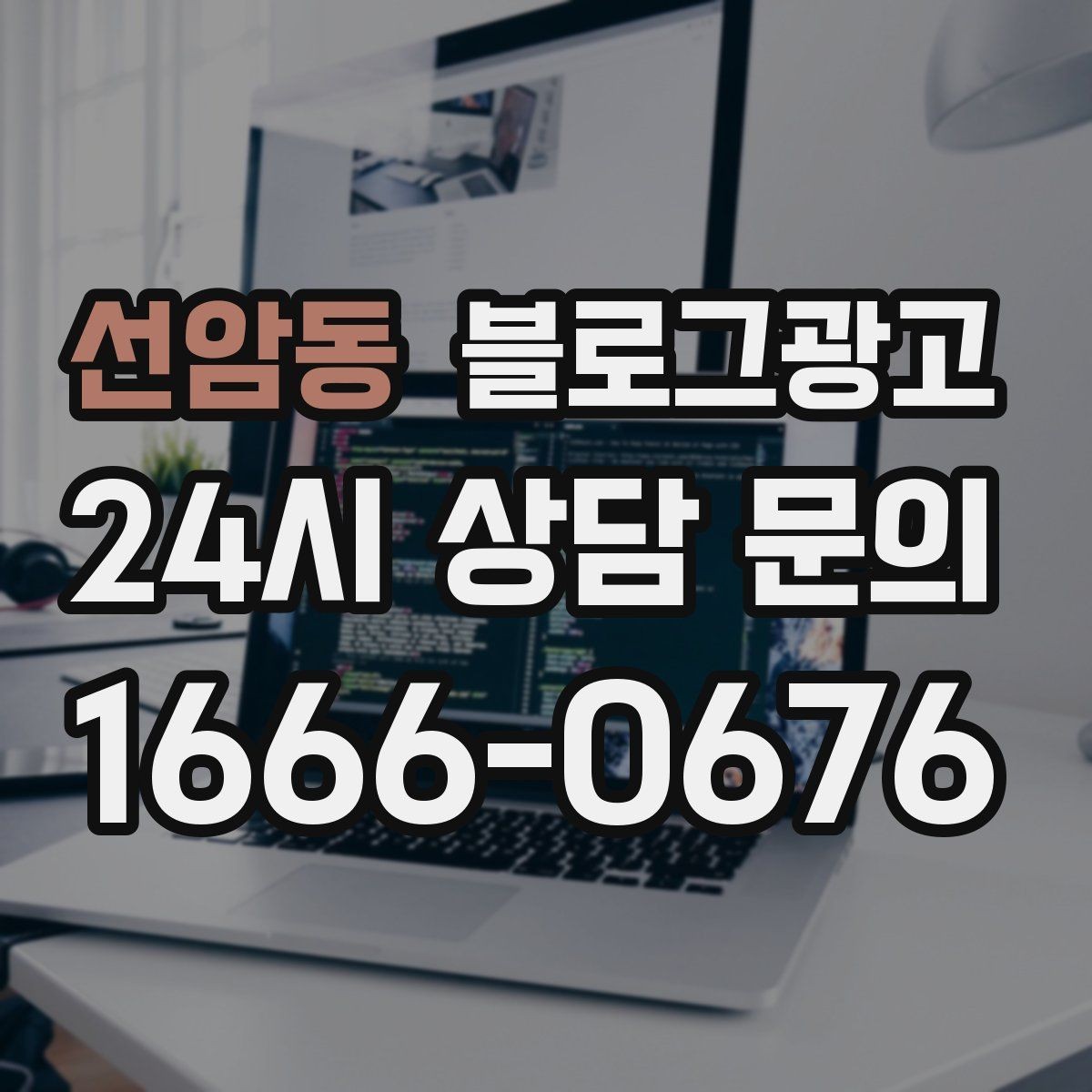 선암동 블로그광고 공부와 작업이 가능한 좌석을 안내하는 글