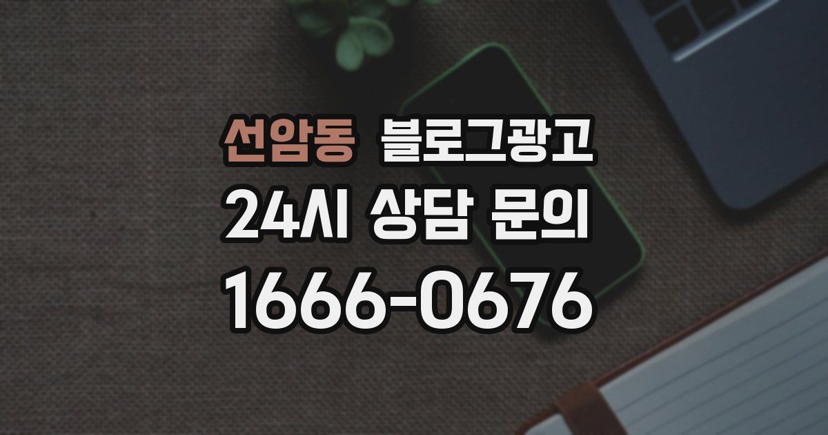 선암동 블로그 마케팅