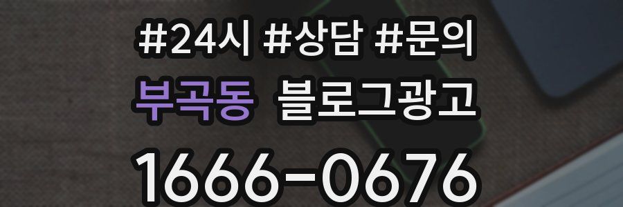 부곡동 브랜드 블로그
