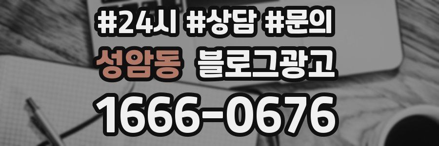 성암동 브랜드 블로그