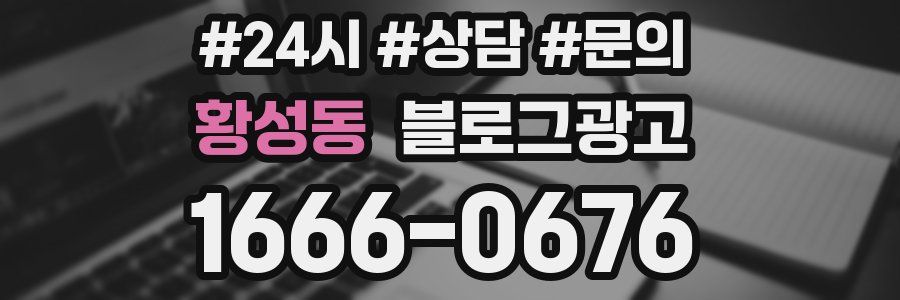 황성동 브랜드 블로그