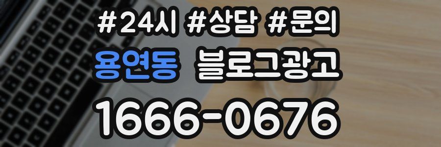용연동 브랜드 블로그