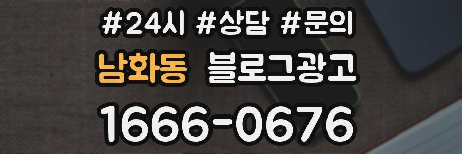 남화동 브랜드 블로그