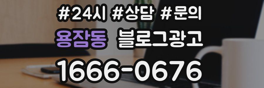 용잠동 브랜드 블로그