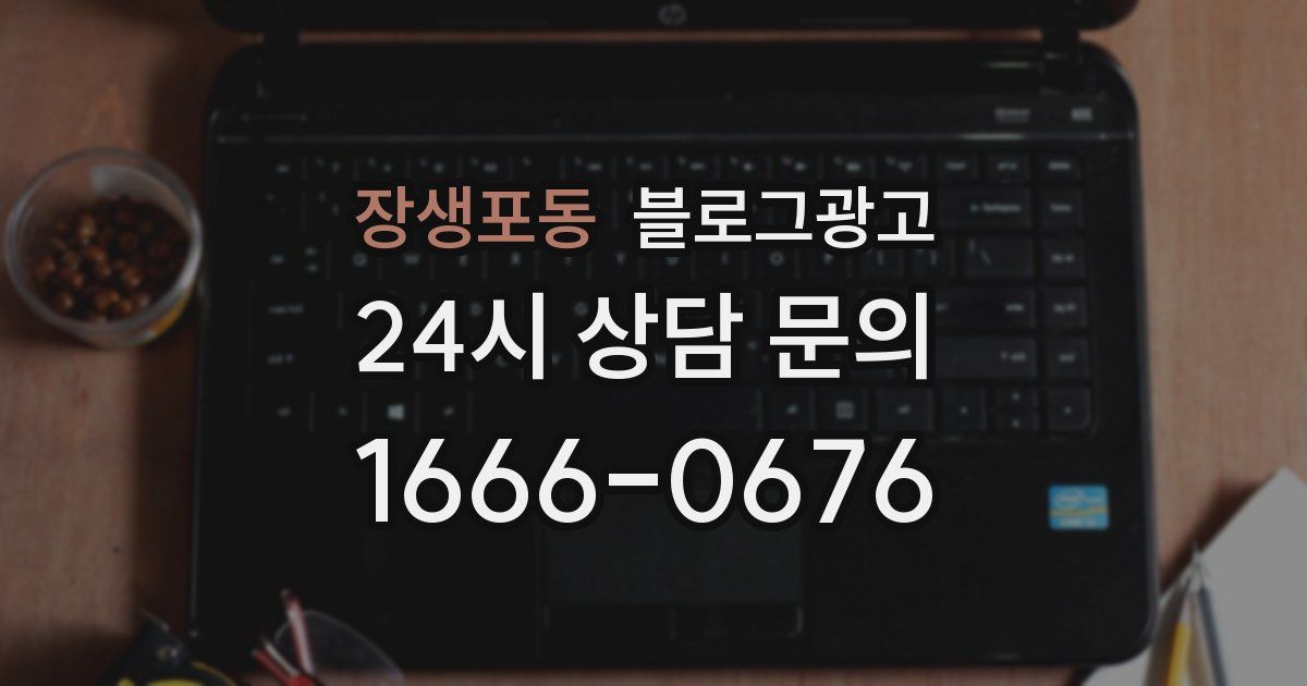장생포동 블로그 마케팅