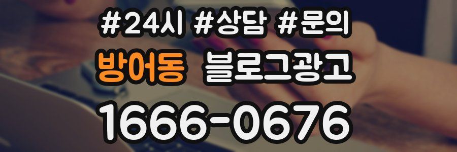 방어동 브랜드 블로그