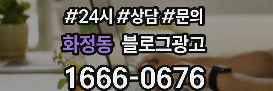 화정동 브랜드 블로그