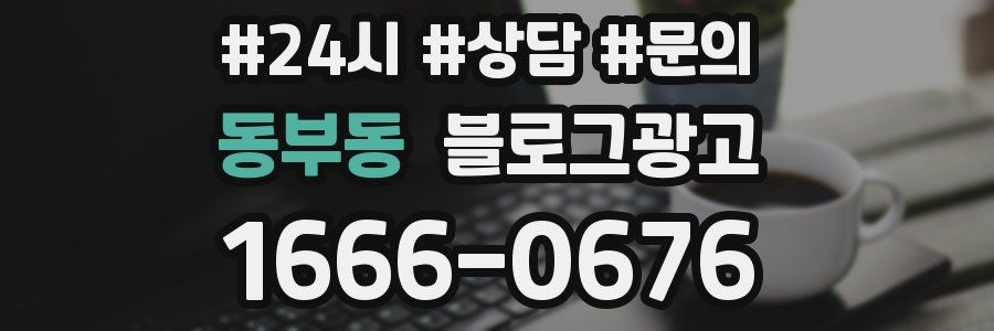 동부동 브랜드 블로그
