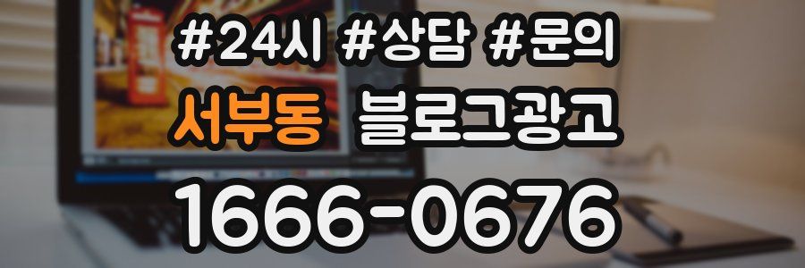 서부동 브랜드 블로그
