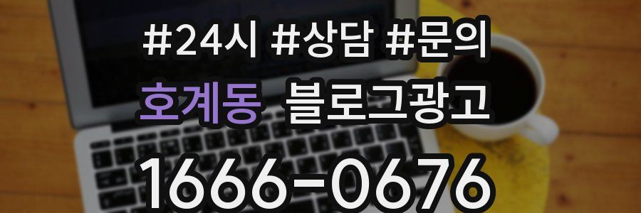 호계동 브랜드 블로그