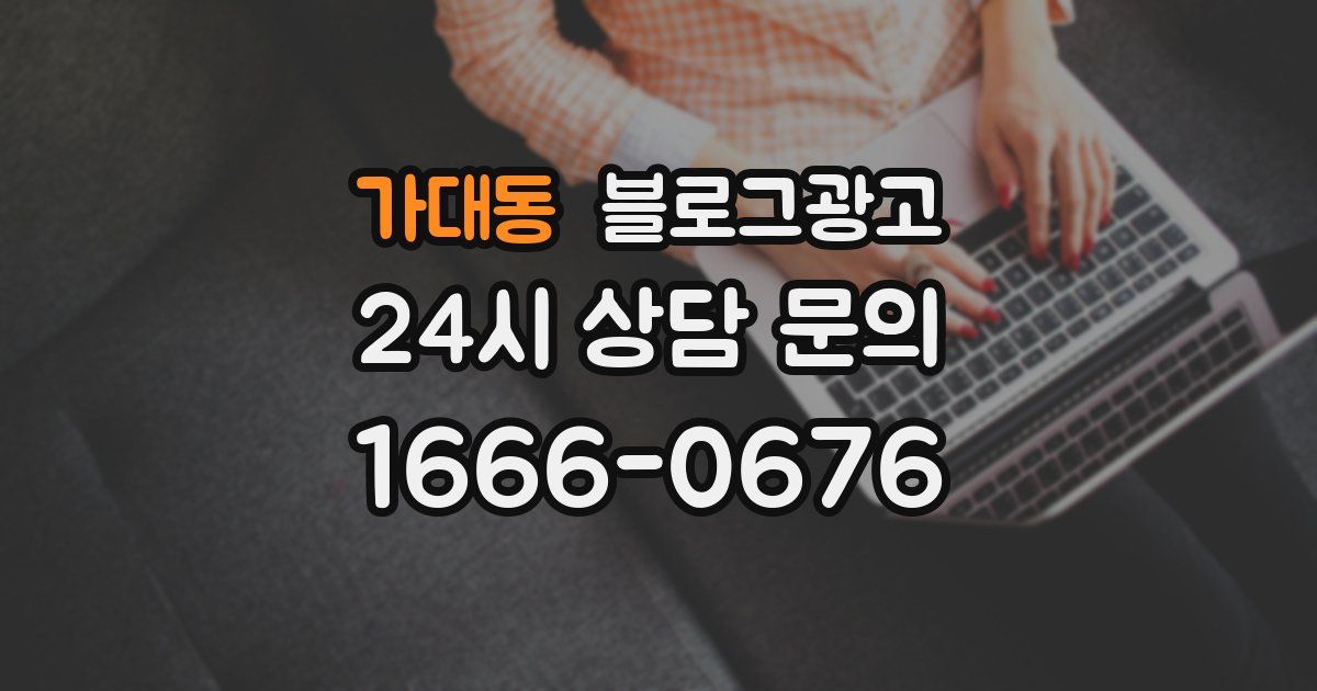 가대동 블로그 마케팅