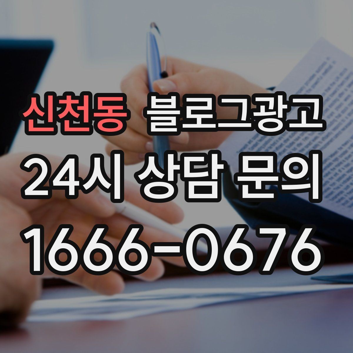 신천동 블로그광고 가족이 도와주는 매장의 따뜻한 분위기 전하기
