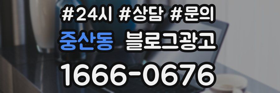 중산동 브랜드 블로그