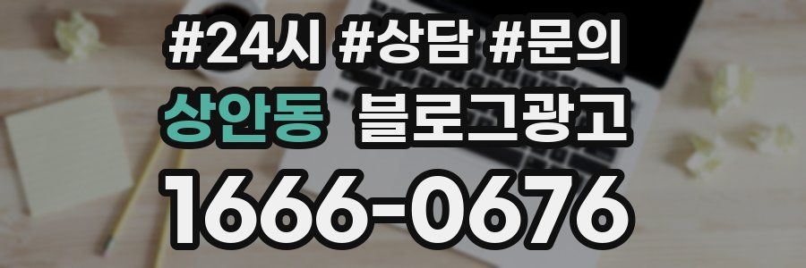 상안동 브랜드 블로그