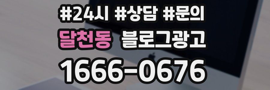 달천동 브랜드 블로그