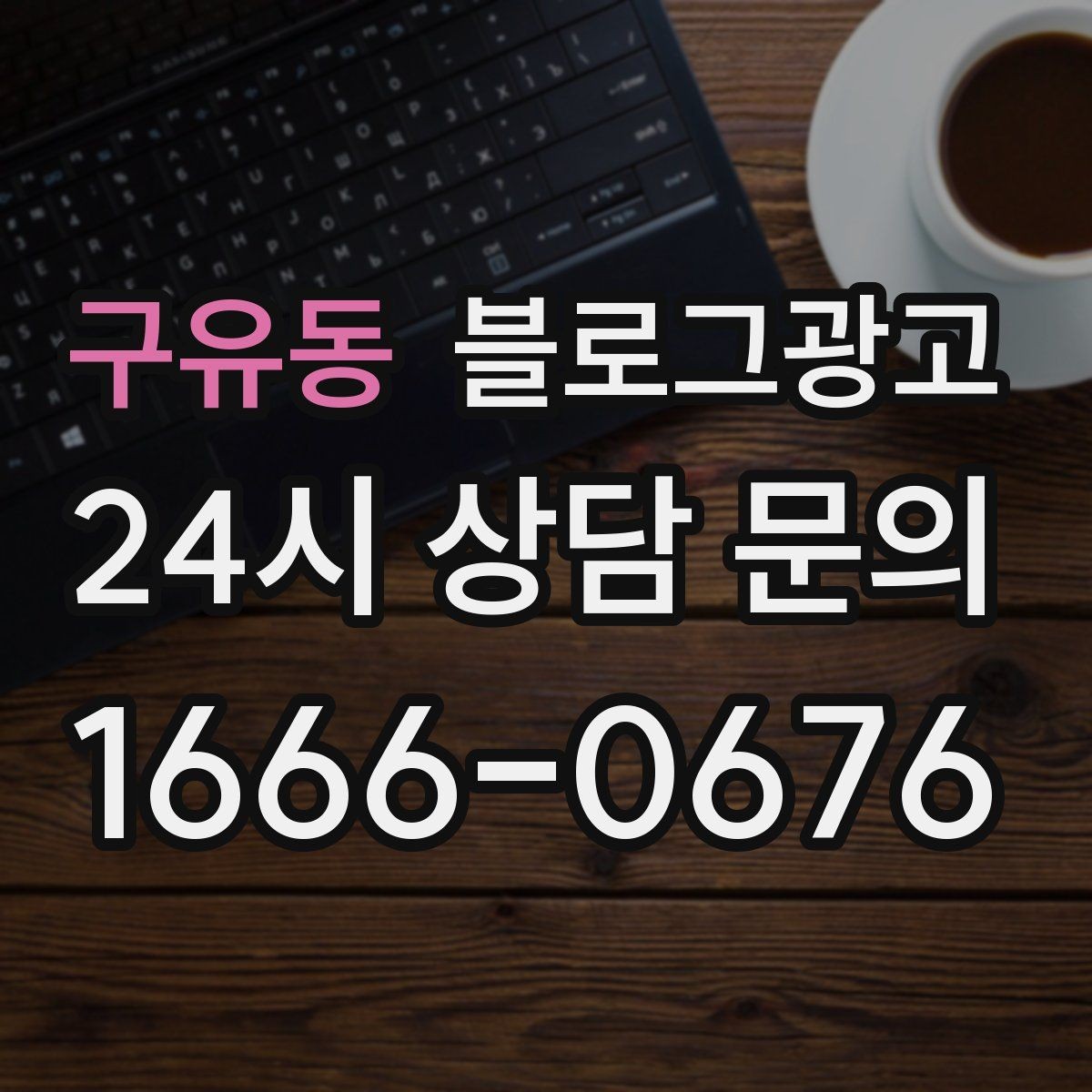 구유동 블로그광고 메뉴가 늘어날 때마다 정리해 두면 좋은 글 목록
