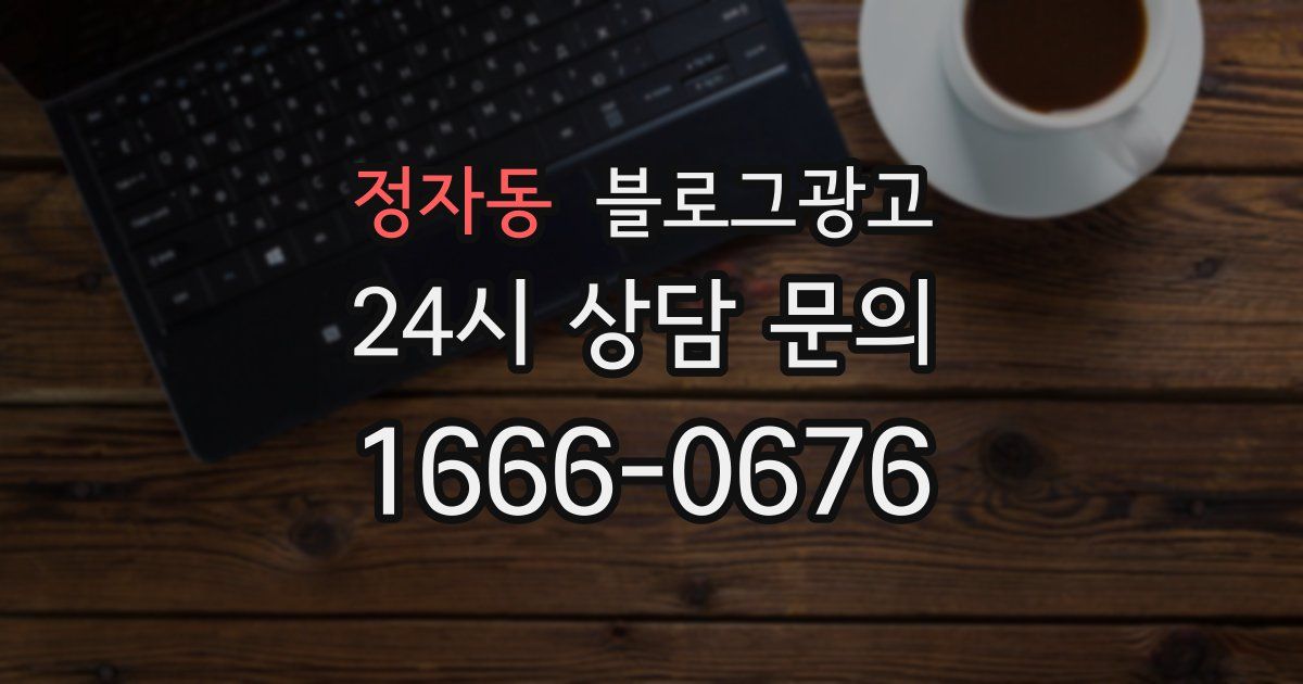정자동 블로그 마케팅