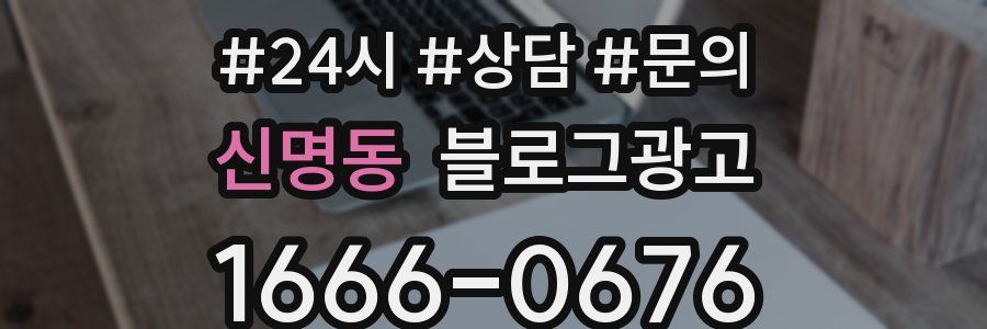 신명동 브랜드 블로그