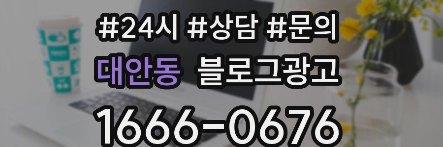 대안동 브랜드 블로그