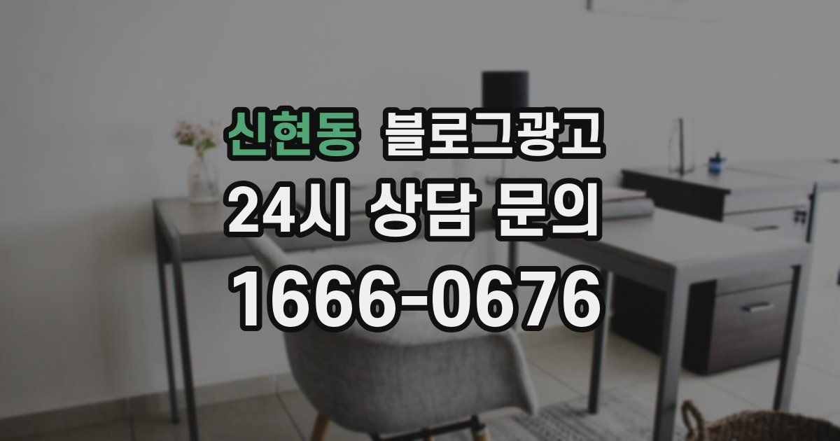 신현동 블로그 마케팅