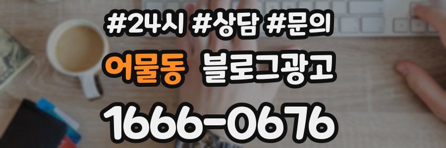 어물동 브랜드 블로그