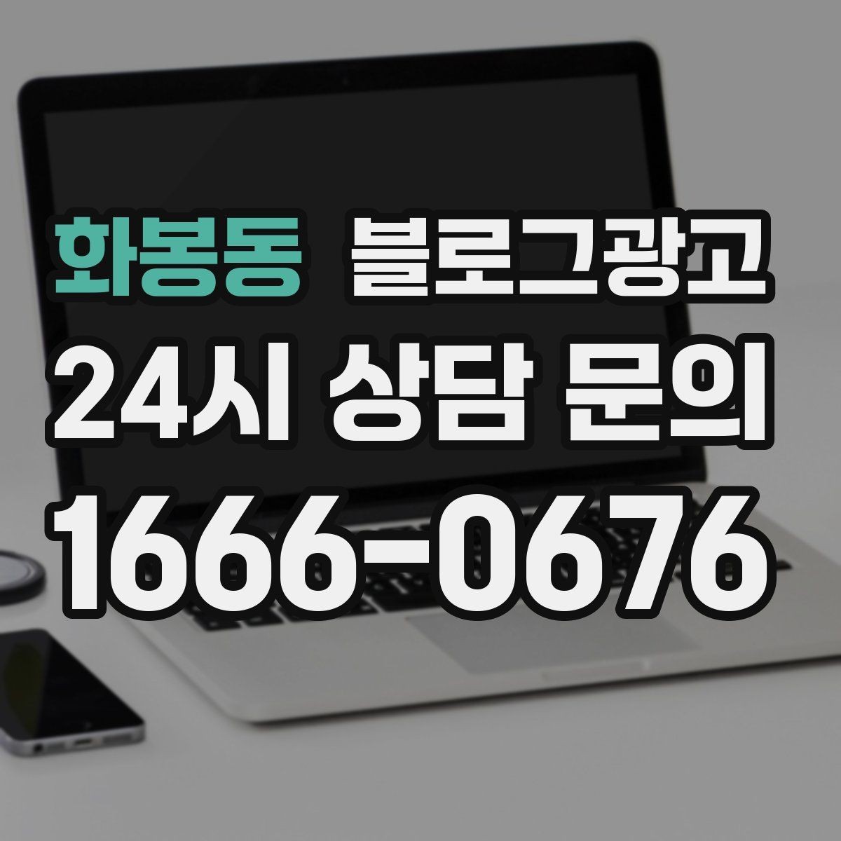 화봉동 블로그광고 멤버십과 포인트 적립 제도를 소개하는 제목
