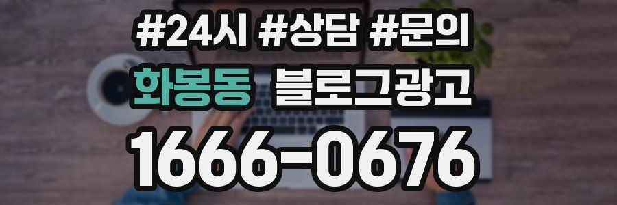 화봉동 브랜드 블로그
