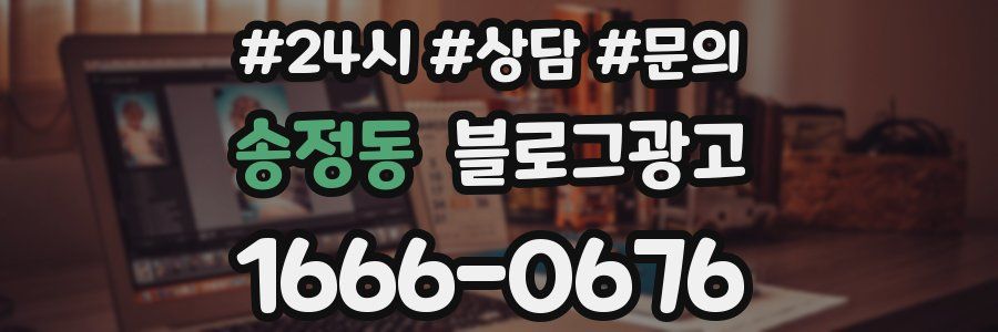 송정동 브랜드 블로그