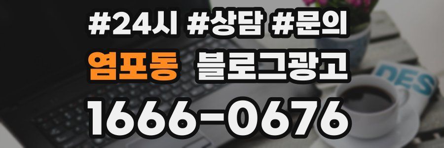 염포동 브랜드 블로그