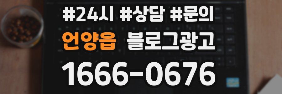 언양읍 브랜드 블로그