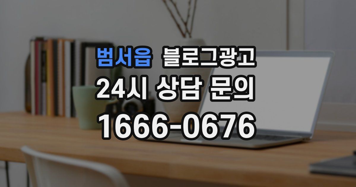 범서읍 블로그 마케팅