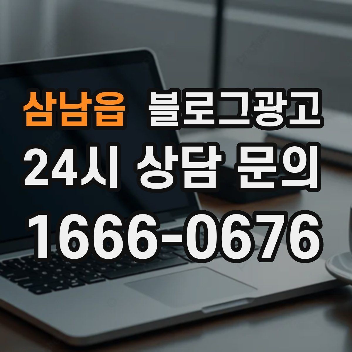 삼남읍 블로그광고 장마철에 편리한 실내 서비스를 소개하는 방법
