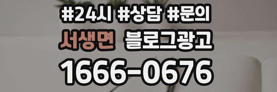 서생면 브랜드 블로그