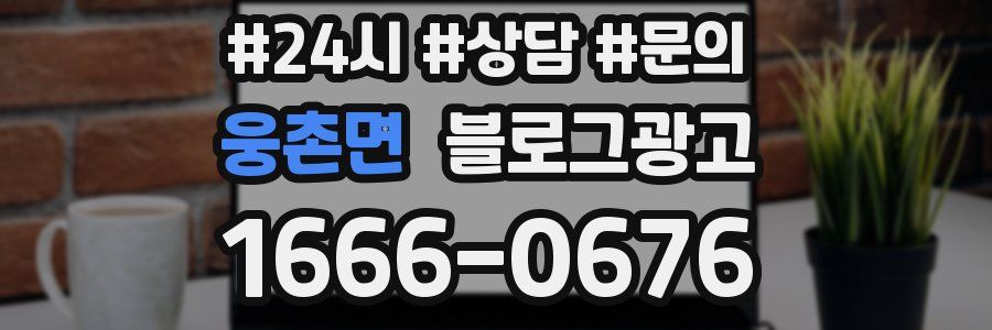 웅촌면 브랜드 블로그