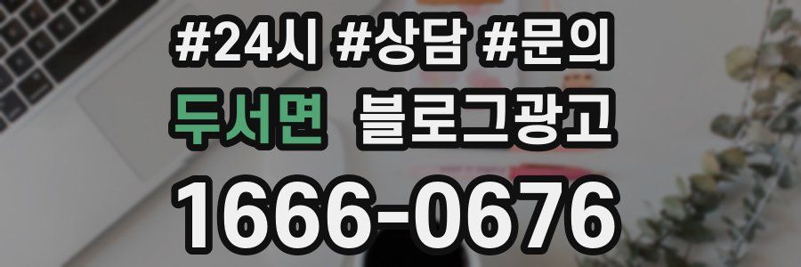 두서면 브랜드 블로그