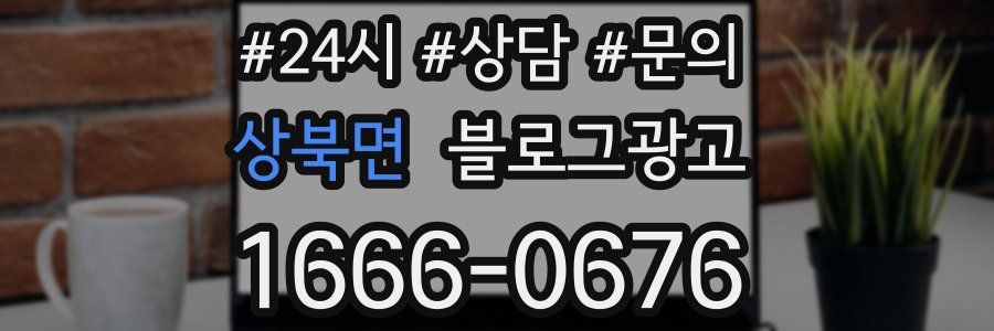 상북면 브랜드 블로그