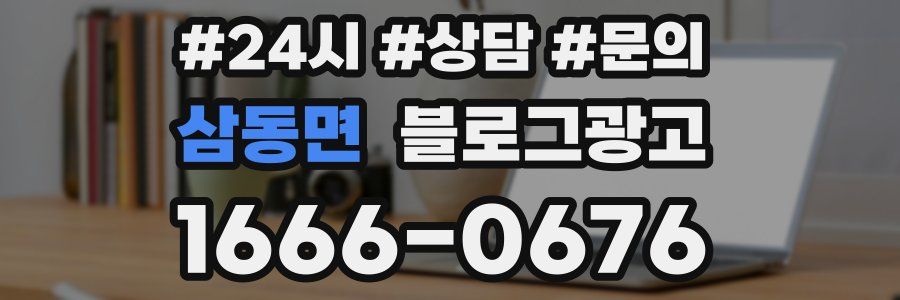 삼동면 브랜드 블로그