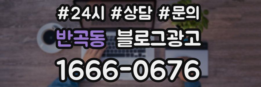 반곡동 브랜드 블로그
