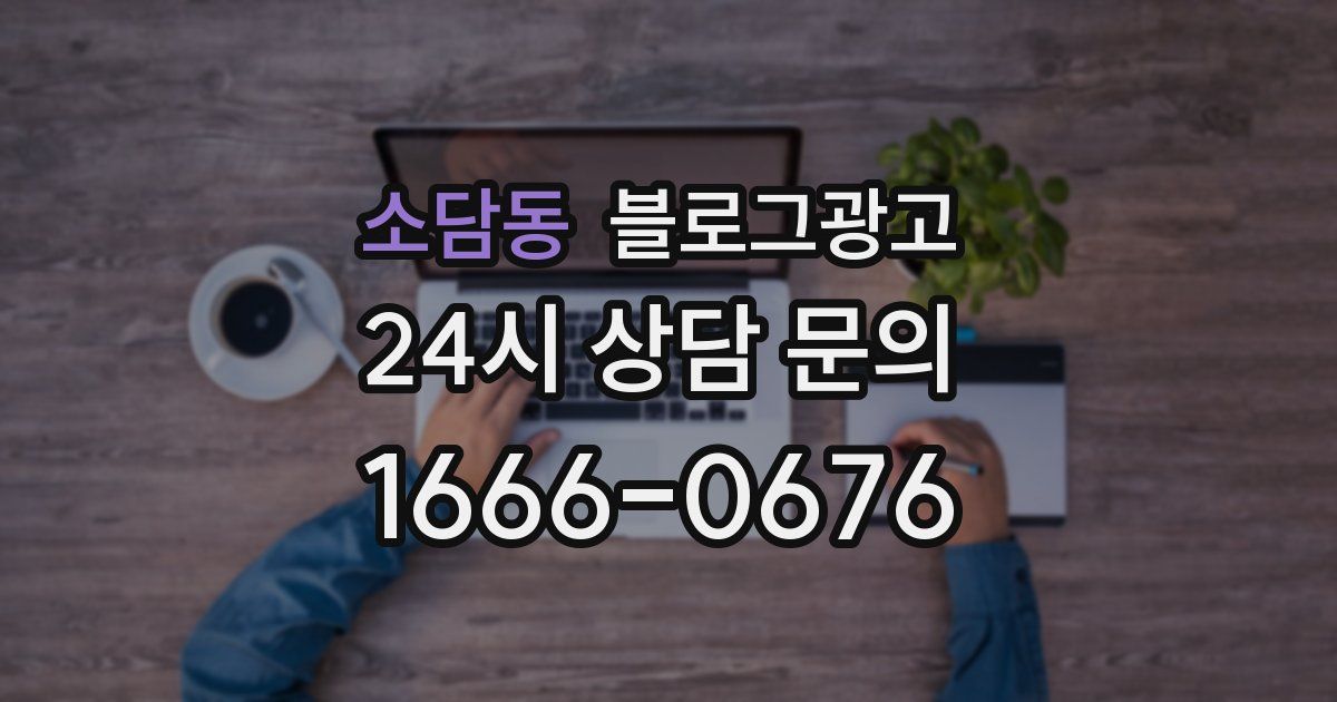 소담동 블로그 마케팅
