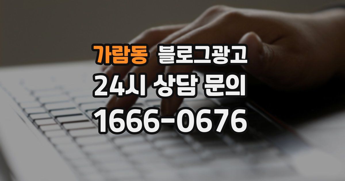 가람동 블로그 마케팅