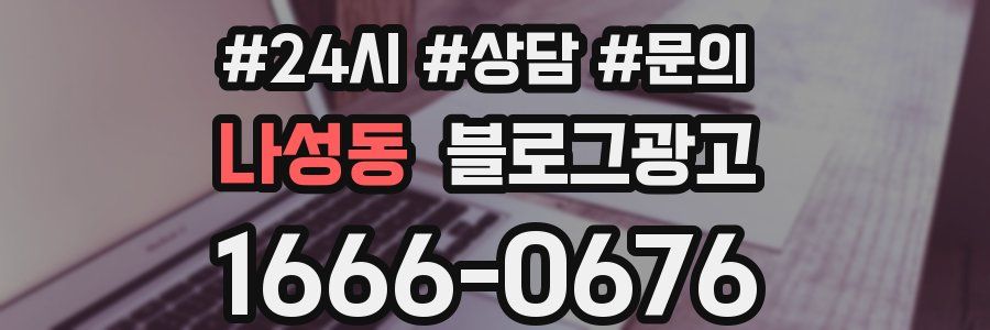 나성동 브랜드 블로그