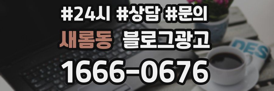 새롬동 브랜드 블로그