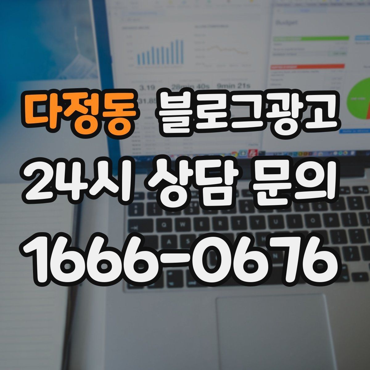 다정동 블로그광고 직원 교육 자료로 쓰기 좋은 서비스 설명 글