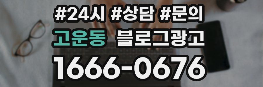 고운동 브랜드 블로그