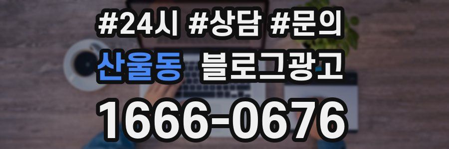 산울동 브랜드 블로그