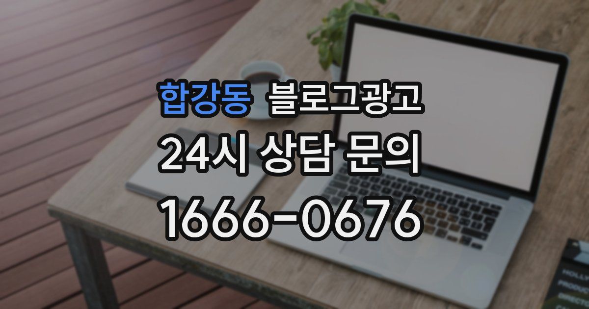 합강동 블로그 마케팅