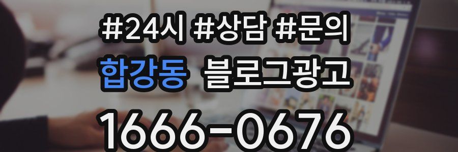 합강동 브랜드 블로그
