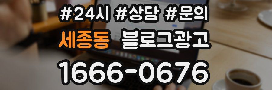 세종동 브랜드 블로그
